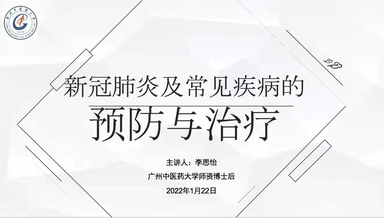 关注海外防疫安全 国际学院开展留学防疫知识讲座